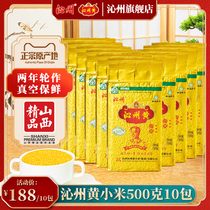 山西沁州黄小米新米500g*10真空保鲜装小米杂粮山西特产小黄米