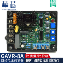 GAVR-8A/12A/15A20A柴油发电机组励磁稳压板自动电压调节器调压板