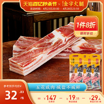 金字五花淡咸肉268gx3包腌笃鲜上海南风肉家乡风干腊肉农家刀板香