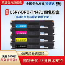 莱盛TN471粉盒 适用兄弟HL-L8260CDN L9310CDW MFC-L8900CDW彩色粉盒黑色硒鼓 可加粉