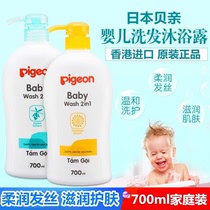 香港贝亲pigeon婴幼儿沐浴露洗发水二合一宝宝儿童专用洗护泡浴