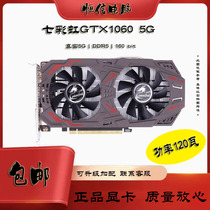 七彩虹GTX1060 5G DDR5 台式机独立游戏二手拆机电竞吃鸡显卡包邮