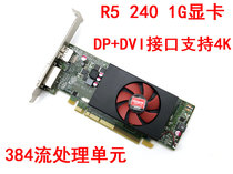 拆机AMD R5 R7 240 1G 2G台式机电脑显卡DP+DVI接口60HZ 半高刀卡