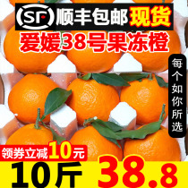 现货四川爱媛38号果冻橙10斤橙子新鲜当季水果柑橘蜜桔子整箱包邮