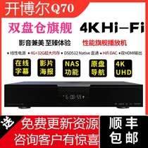 开博尔Q70杜比视界4KUHD高清机HIFI无损硬盘播放器HDR蓝光硬盘机