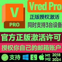 Vred Pro fessional 正版软件激活许可证 2018-2024中英多种语言