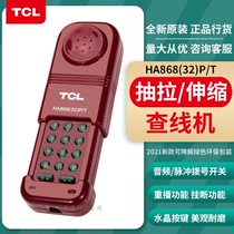 TCL32型HA868(32)P/T抽拉式伸缩式查线机 查话机便携电信线路检修