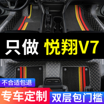 适用于长安悦翔v7专用汽车脚垫全包围地毯式全车配件内饰改装用品