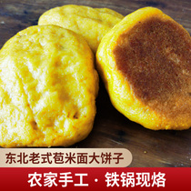 苞米面大饼子东北农家手工自制传统玉米面饼老式锅贴粗粮早餐饼