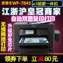 爱普生WF7845彩色喷墨a3打印机无线扫描复印一体机双面办公WF7830