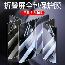 适用三星ZFold5水凝膜高清fold4折叠屏zfold3手机膜Galaxy Fold2护眼蓝光Samsung FOLD全身内外屏幕保护膜