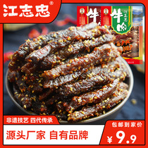 江志忠麻辣牛肉50g 熟食即食香辣味牛肉特产休闲零食网红牛肉干