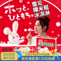 日本乐天迷你雪见大福冰淇淋糯米糍冷饮雪糕冰激凌1盒191.7克9粒