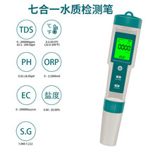 七合一水质检测笔PH/TDS/EC/盐度/SG/ORP/温度便携八功能ph测试笔