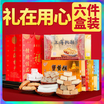 上海特产礼盒装伴手礼城隍庙特色点心小吃字号食品老传统糕点零食