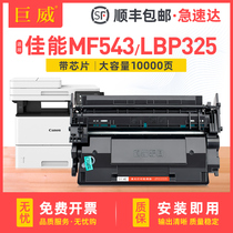 适用佳能MF543dw硒鼓LBP325dn MF543x LBP325x打印机墨盒imageCLASS LBP320 mf540一体机粉盒CRG056H/L碳粉盒