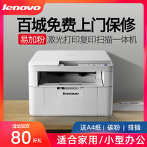 联想M7206激光打印机复印扫描一体机办公家用小型办公室商务商用无线手机可连接打印硒鼓m7216 M7105