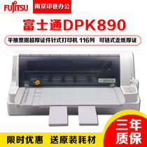 富士通DPK890H打印机3毫米超厚证件平推打印机国土局土地证房产证