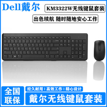 新款Dell/戴尔KM3322W无线键鼠套装键盘鼠标两件套2.4G办公家用打字台式笔记本电脑一体机外设外接便携轻薄
