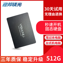 迎邦镁光512G固态硬盘500G 256G SSD SATA 1T 2T笔记本电脑台式机