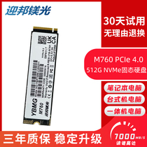 迎邦镁光512g 256 1TB 2T NVMe固态硬盘M2笔记本ssd台式机PCIe3.0