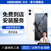 【包安装】诺希适用于苹果12/12pro大容量手机电池更换电板适用iphone 13mini超大容量13/12p/12promax