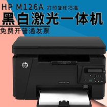 惠普HP M126a黑白激光多功能一体机 A4打印复印扫描网课作业打印