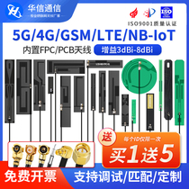 4G/LTE/5G/GSM/868/915/NB-IOT全频段内置PCB/FPC高增益天线iIPEX