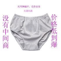 六合通脉纳米磁能裤托玛琳内裤 男女穿三角裤中老年磁疗保健内裤
