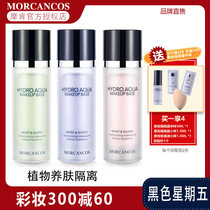 MORCANCOS摩肯彩妆韩国进口水润沁肤隔离霜提亮妆前打底美肤正品