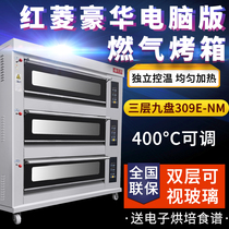 红菱烤箱309E-NM商用电脑版燃气烤箱蛋糕面包烘焙大型液化气烤炉