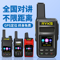 RYKS/荣耀克斯4g全国对讲机手持车载远距离对讲器户外用天翼公网