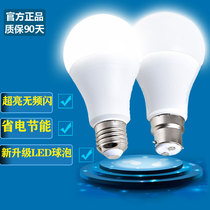 LED灯泡超亮家用商用E27螺口B22卡口白光黄光省电节能防水护眼灯