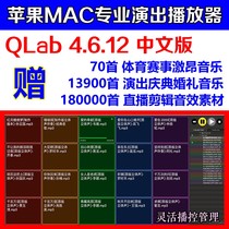 QLab4.6.12苹果电脑Mac专业音乐播放器演出婚庆软件支持M1/M2 12