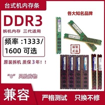 台式机电脑内存条三代DDR3 2G 4G 8G 1333 1600 全兼容不挑板包邮