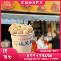 代购南京 左师傅梅花糕 传统糕点 甜味 马台街小元宵特色网红美食