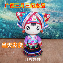 广西三月三壮族苗族娃娃纪念品摆件家居摆设送礼民族特色工艺品