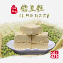 福源馆吉林绿豆糕东北特产传统零食小吃儿时味道400g 160g