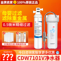 3M净水器家用直饮母婴CDW7101V超滤净水机不插电0废水保留矿物质