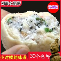 陕西渭南特产刘琦水晶饼传统老式纯手工点心糕点酥皮零食独立包装
