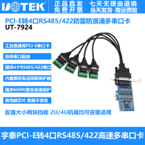 宇泰UT-7924 工业级PCI-E转4口RS485/422高速多串口卡 防雷防浪涌