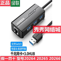 绿联USB3.0分线器 USB转千兆网口转换器扩展坞 50623 20265 20266