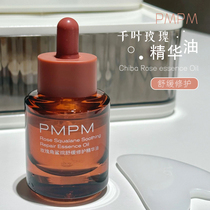 pmpm玫瑰精油千叶玫瑰角鲨烷舒缓修护抗皱紧致面部精华油以油养肤