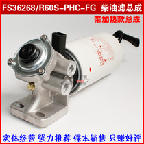 FS36268柴滤总成 R60S-PHC-FG油水分离器 带加热 柴油滤清器总成
