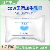 日本原装cow牛牌牛乳石碱香皂保湿沐浴洁面儿童宝宝可用无添加剂