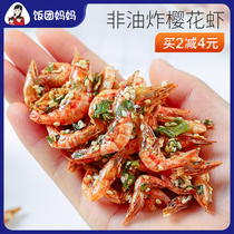 2罐 即食樱花虾干孕妇无添加剂海味零食儿童非油炸脆虾米台湾烤虾