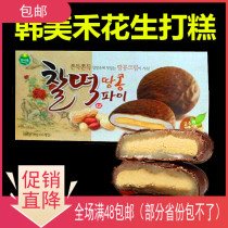 韩国原装进口休闲零食品韩美禾巧克力打糕花生夹心打糕派打糕包邮