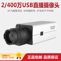 海康威视DS-U34W/32W免驱USB摄像机高清会议直播电脑外置摄像头