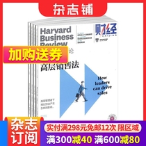 HBRC 哈佛商业评论 中文版 2024年6月起订 半年订阅 共6期 商业财经管理杂志 企业管理 财经资讯 杂志铺 包邮限区域