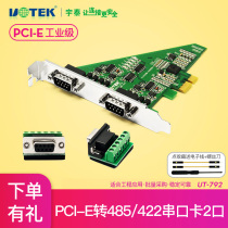 宇泰UT-792 PCI-E 转2口485/422串口卡RS485转PCIE电脑台式pc主机主板转接卡rs422拓展卡扩展卡工业级双口4U